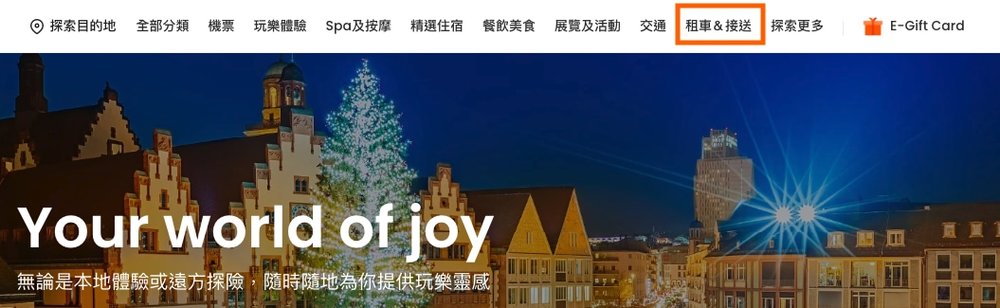 自駕遊旅行｜自駕遊日本／歐美必讀！Klook租車教學：流程、費用、自駕遊國家一覽！