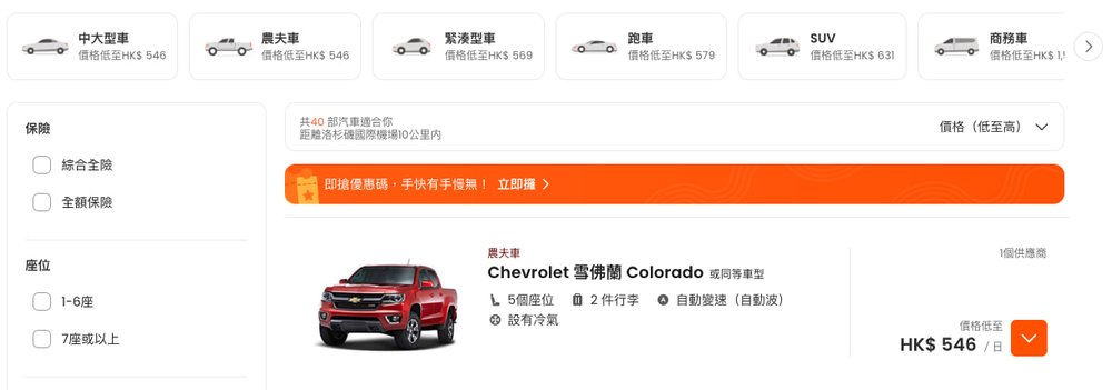 自駕遊旅行｜自駕遊日本／歐美必讀！Klook租車教學：流程、費用、自駕遊國家一覽！