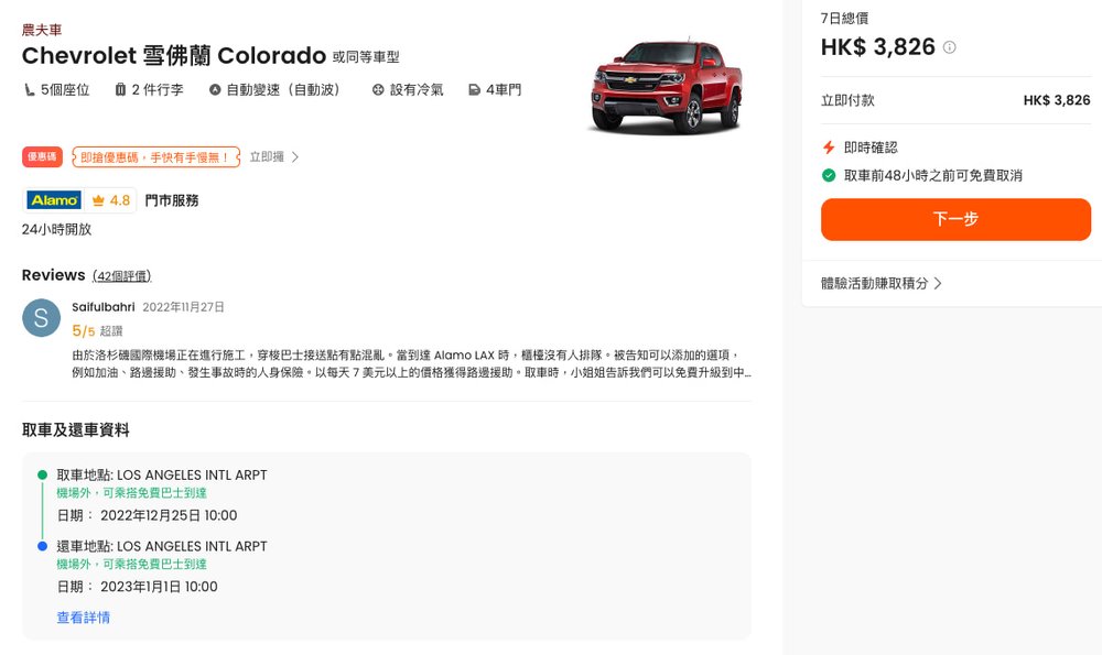 自駕遊旅行｜自駕遊日本／歐美必讀！Klook租車教學：流程、費用、自駕遊國家一覽！