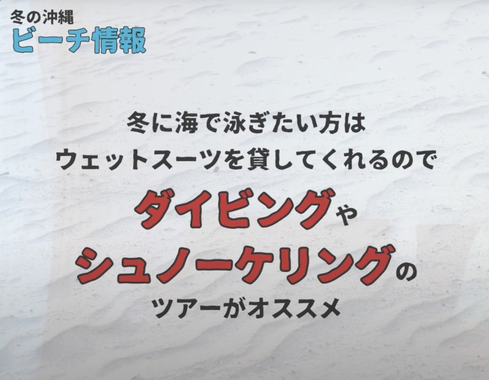 2022-23冬の沖縄情報