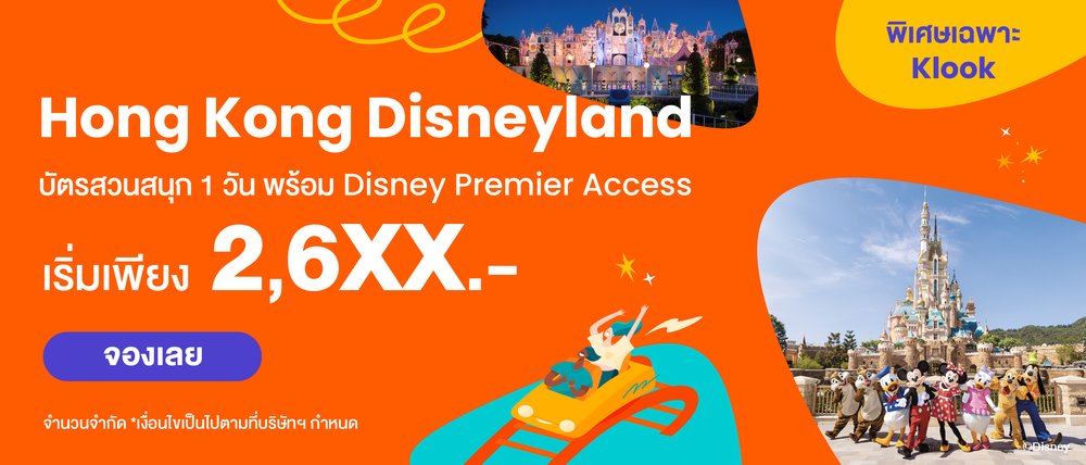 Aid for disneyland hk