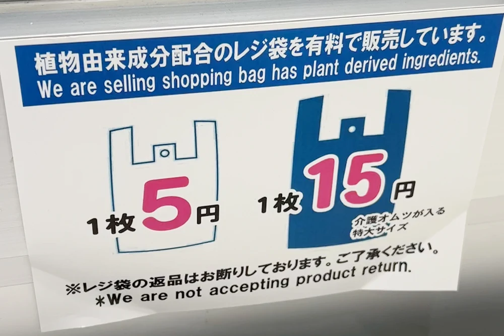 Japan Plastic Bag Charge