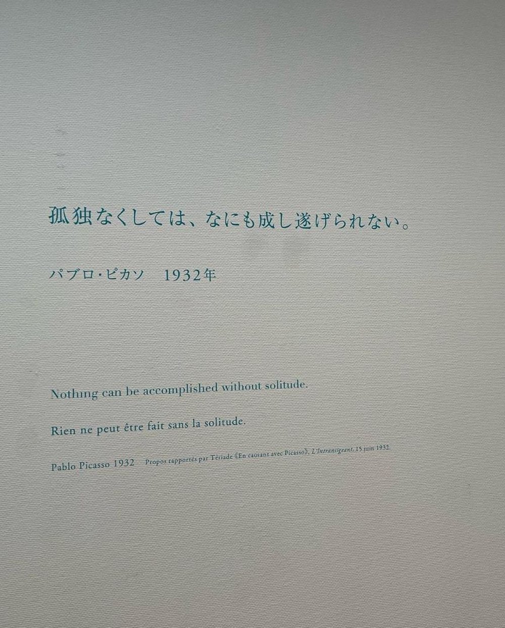 ポーラ美術館 ピカソの名言