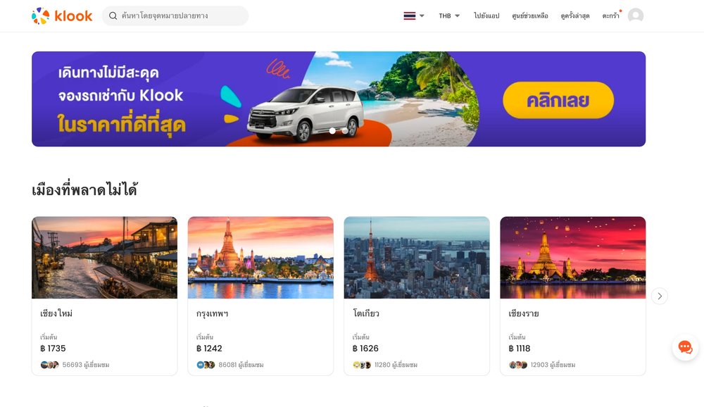 Klook บริการเช่ารถ