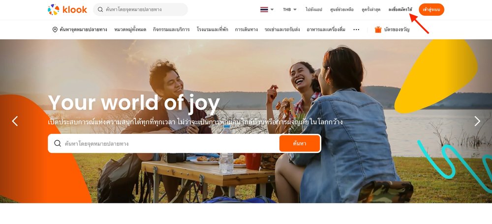 วิธีการสมัครใช้งาน Klook 