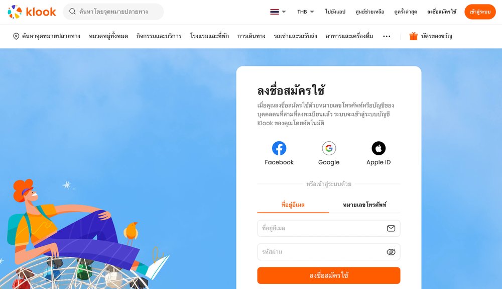 ลงทะเบียนเพื่อเพลิดเพลินไปกับกิจกรรมและโค้ดส่วนลดของ Klook