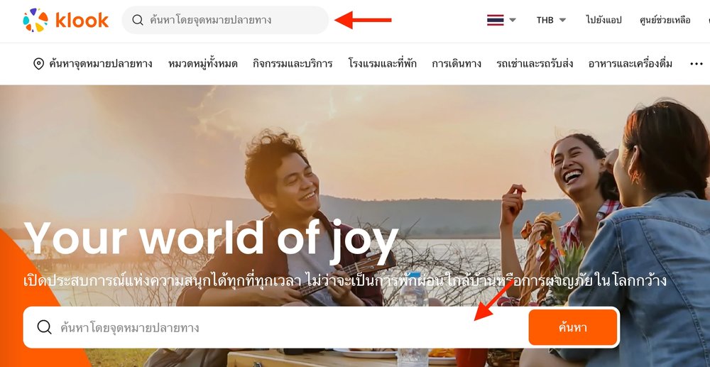 เพลิดเพลินไปกับการค้นหาดีลจาก Klook 
