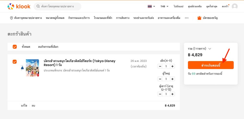 วิธีจองตั๋วและการจองดีลต่างๆ จาก Klook 