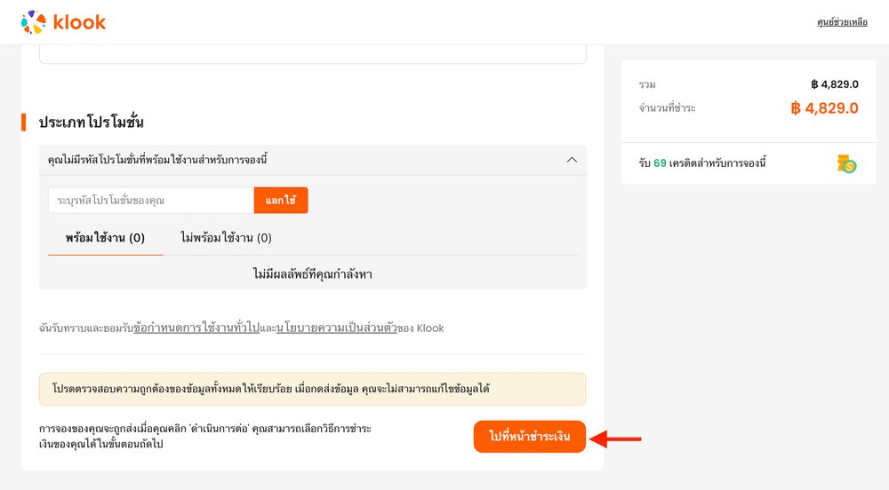 วิธีจองตั๋วและการจองดีลต่างๆ บน Klook 