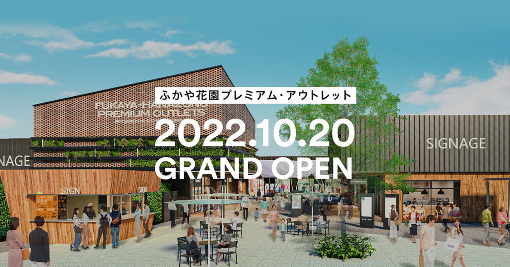 日本Outlet埼玉深谷花園PREMIUM OUTLETS
