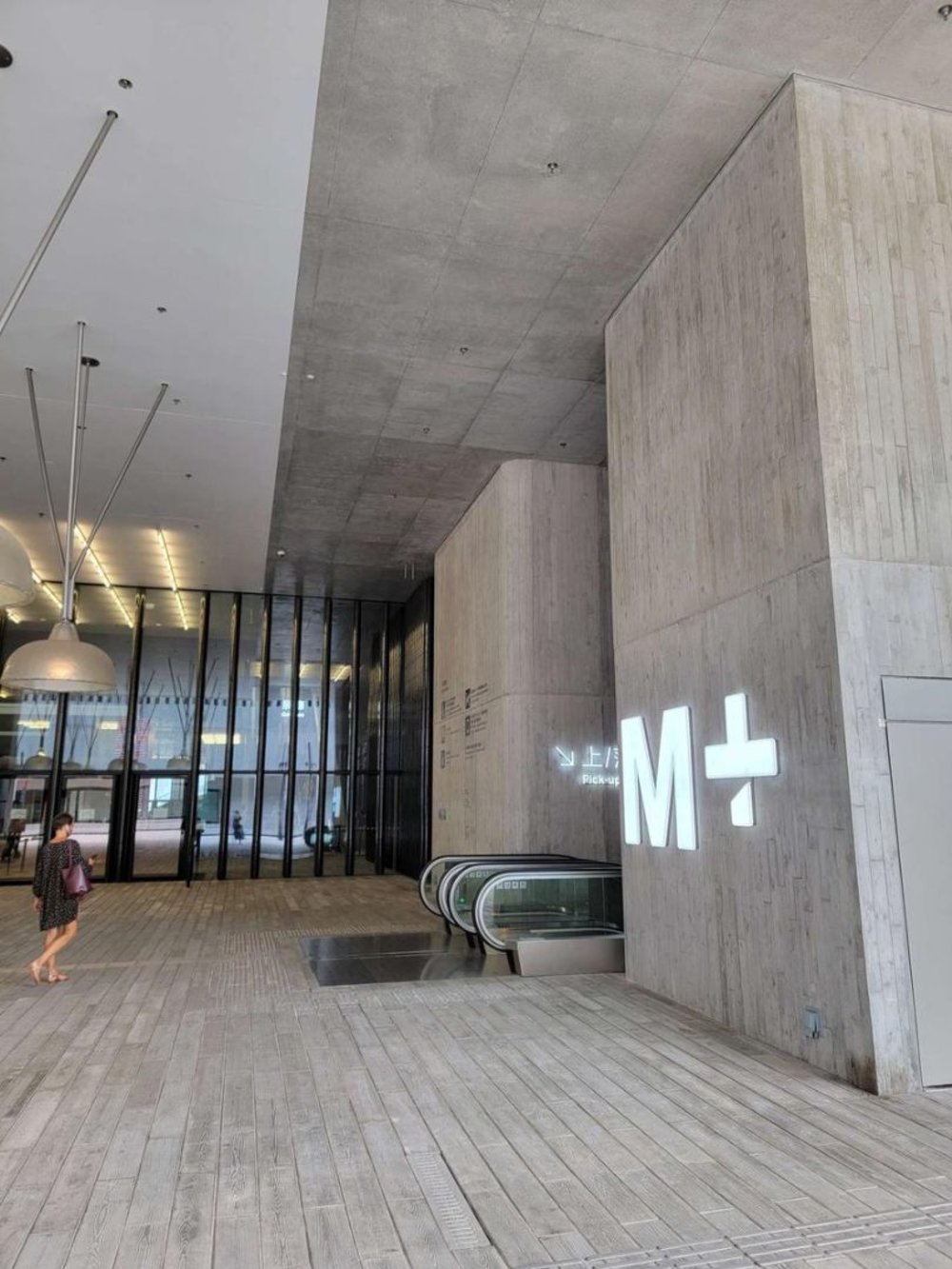 香港 M+