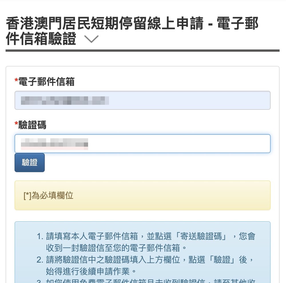 台灣簽證 雲端線上申請入台證