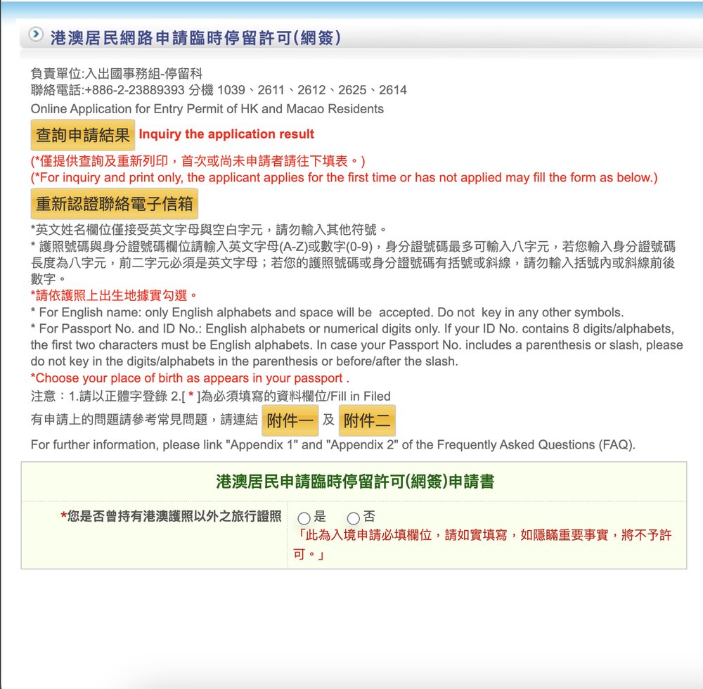台灣簽證 網上申請入台證
