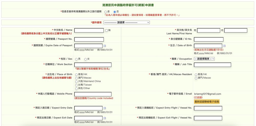 台灣簽證 網上申請入台證