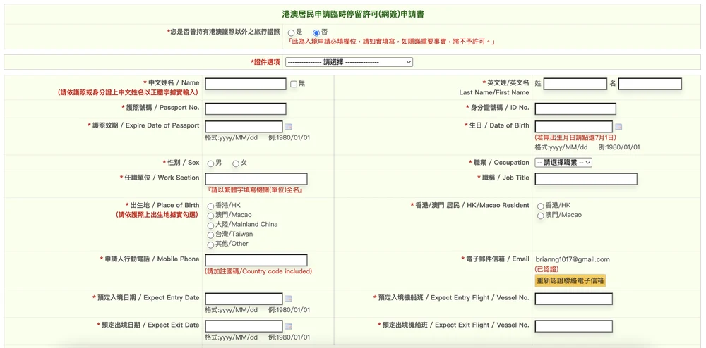 台灣簽證 網上申請入台證
