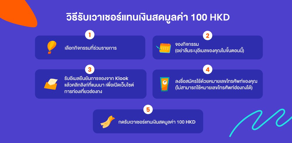 ทำอย่างไรถึงจะได้ Hong Kong Goodies?