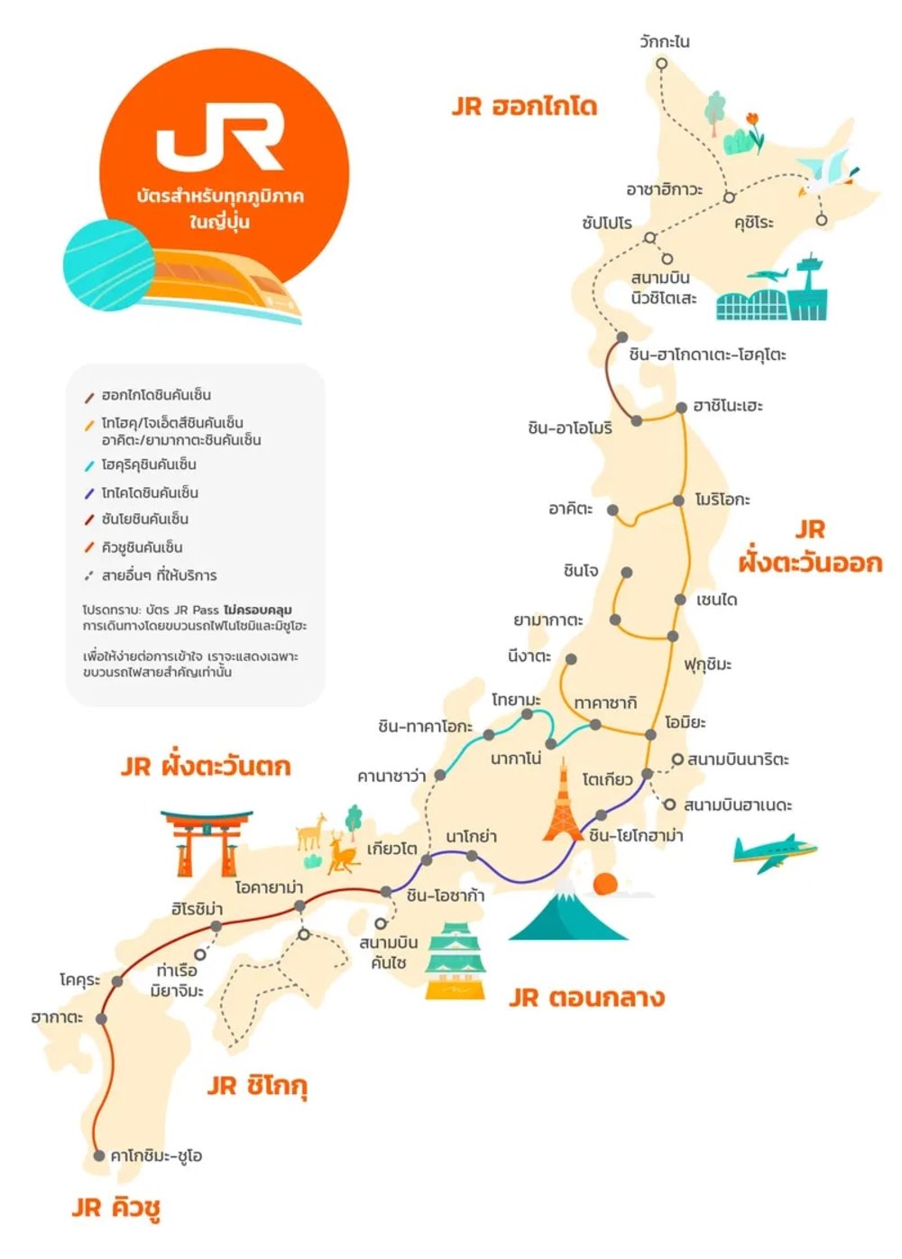 แผนที่เส้นทางการเดินทางของบัตร JR Pass