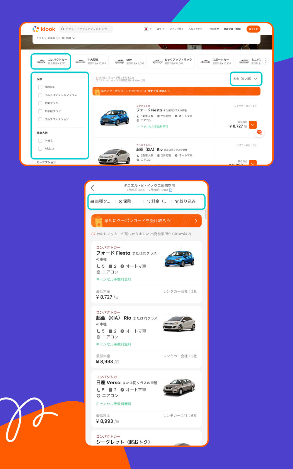 レンタカー スクショ3