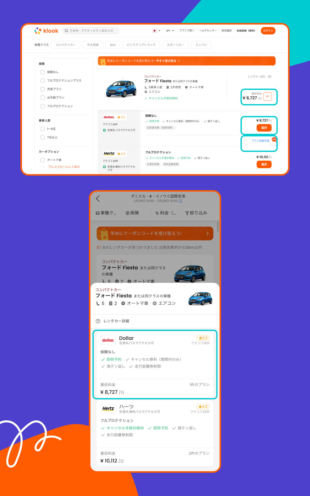 レンタカー スクショ4
