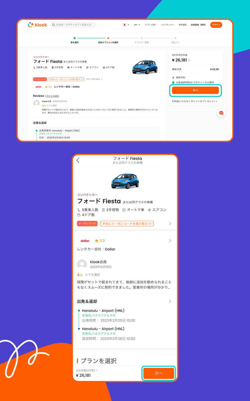 レンタカー スクショ5