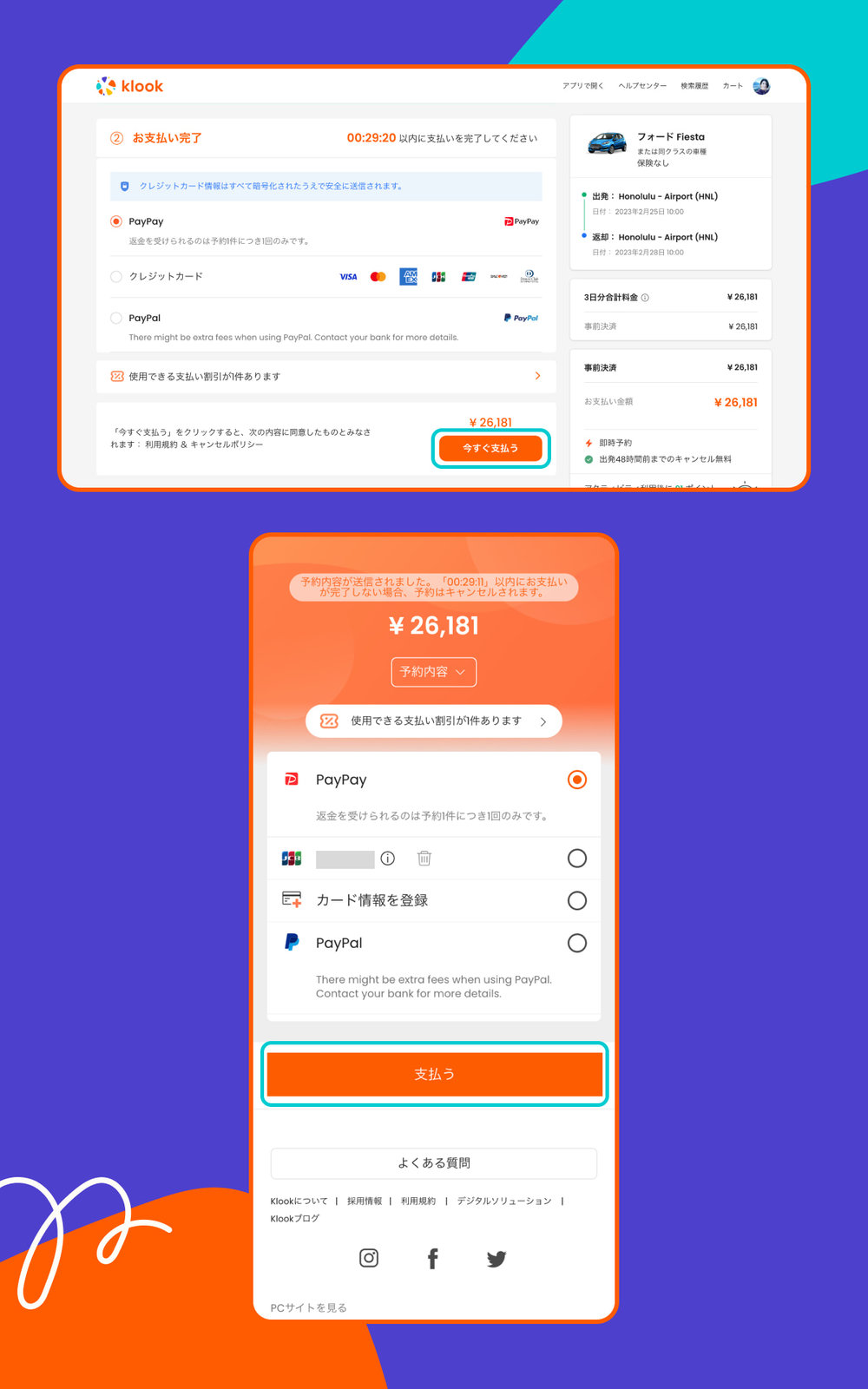 レンタカー スクショ8