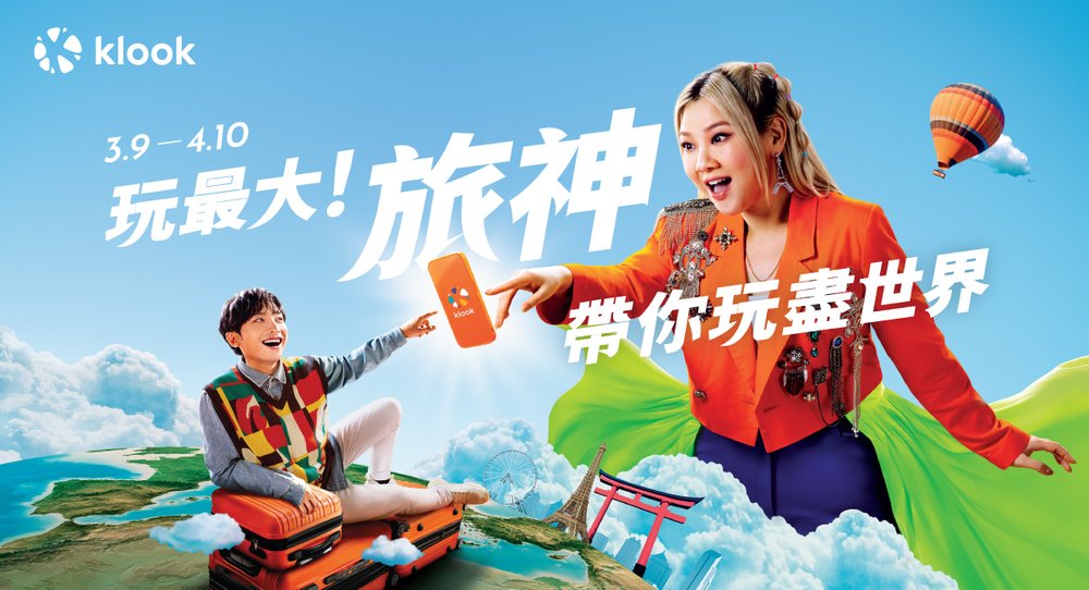 Klook 酒店住宿 玩樂體驗優惠