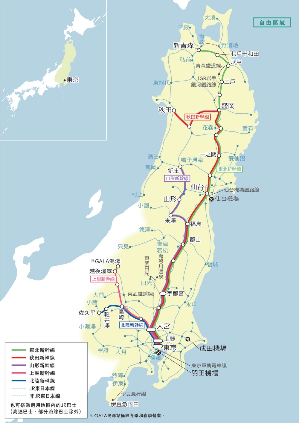 JR PASS東北使用範圍