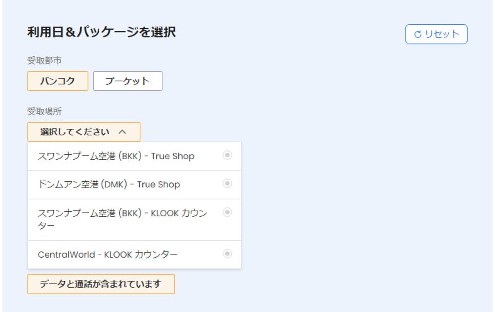 タイ SIMカード購入