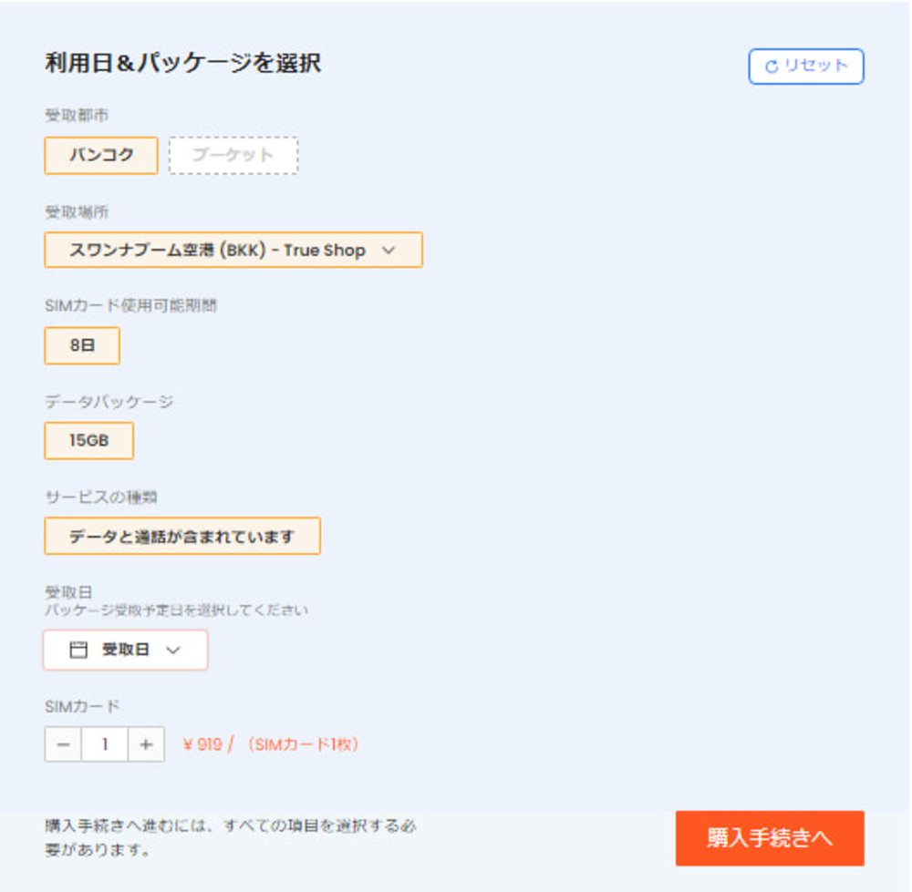 タイ SIMカード購入