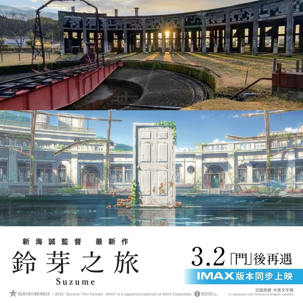 《鈴芽之旅》取景地｜1. 九州大分ー舊豊後森機關庫