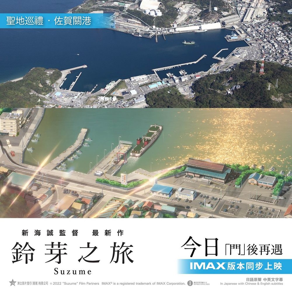 鈴芽之旅 新海誠 取景地｜九州大分ー佐賀關港