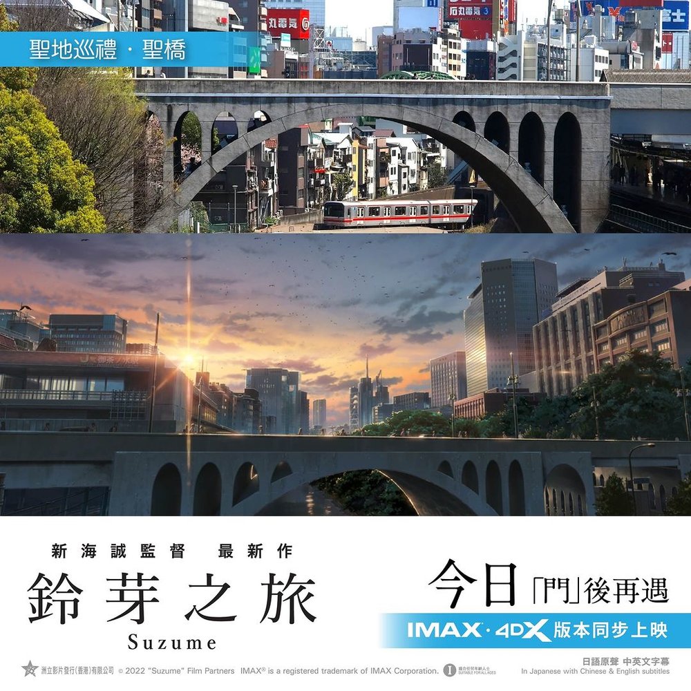 鈴芽之旅 取景地 新海誠 東京御茶之水ー聖橋