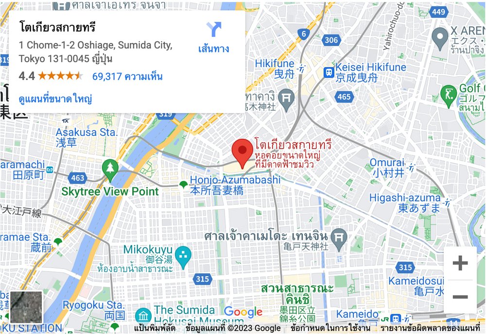 พิกัดโตเกียว สกายทรี