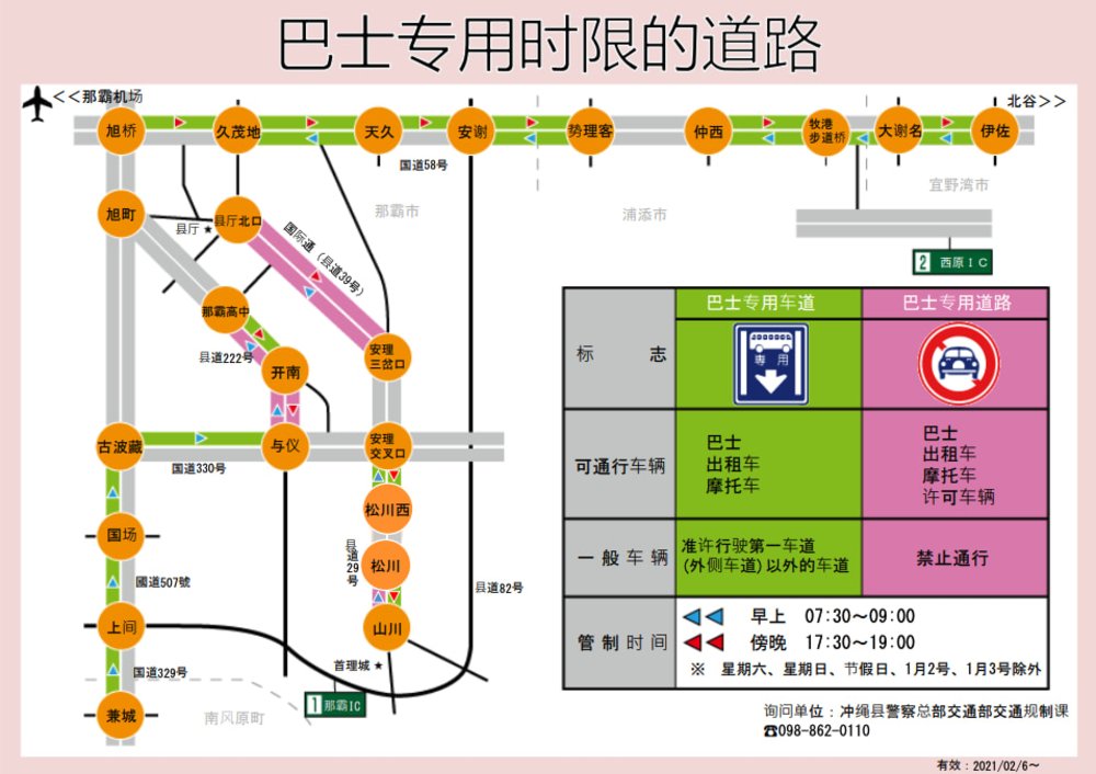 沖繩自駕遊, 租車, 巴士專用車道, 交通規例, 罰款