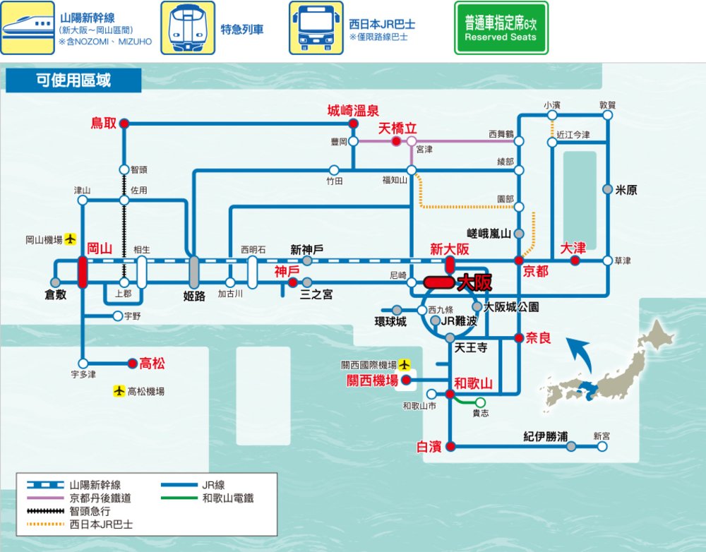 JR關西廣域鐵路周遊券使用範圍