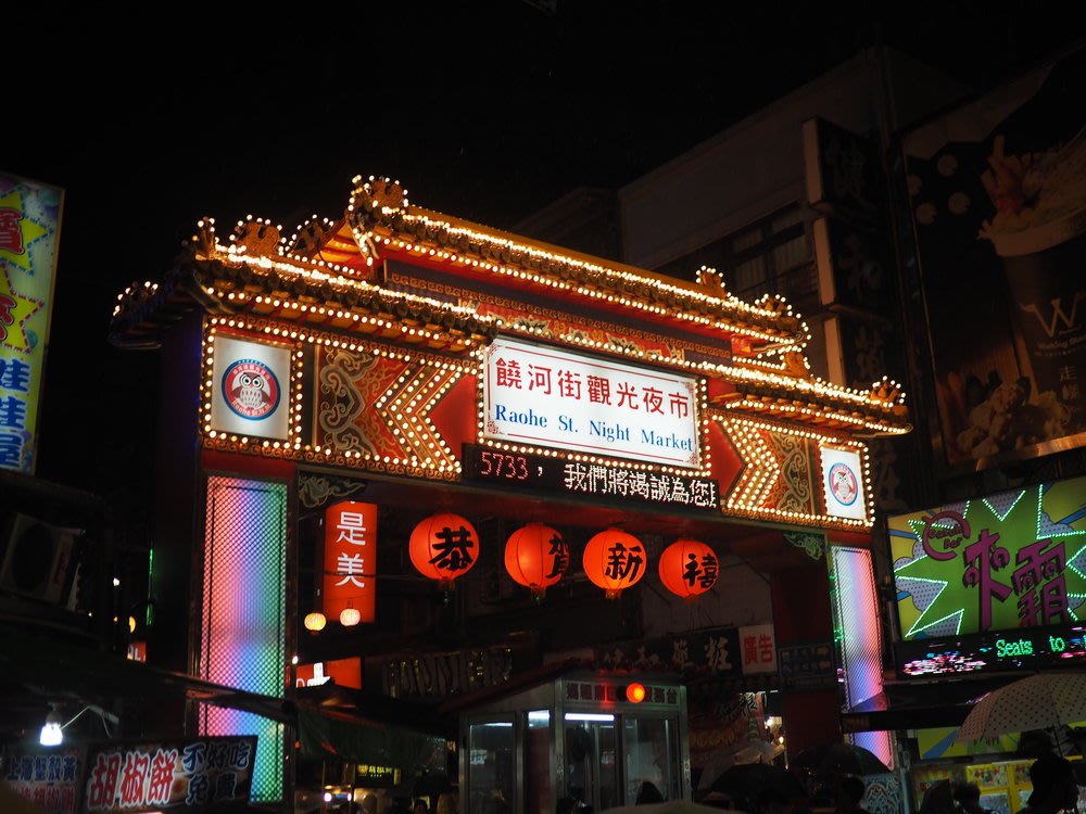 raohe night market 1