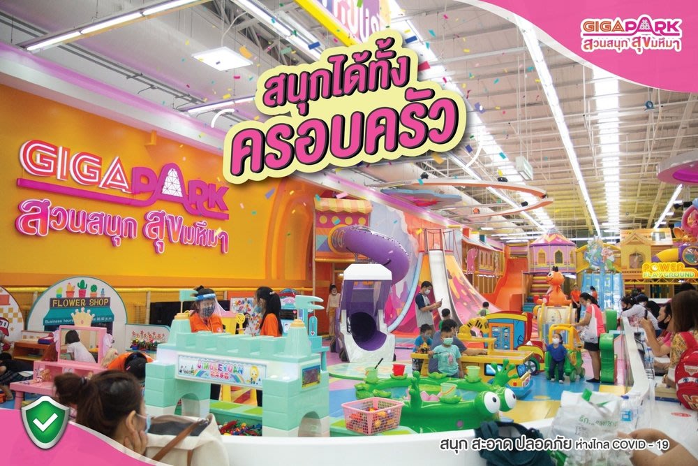 ขอบคุณรูปจาก Facebook - GIGA PARK