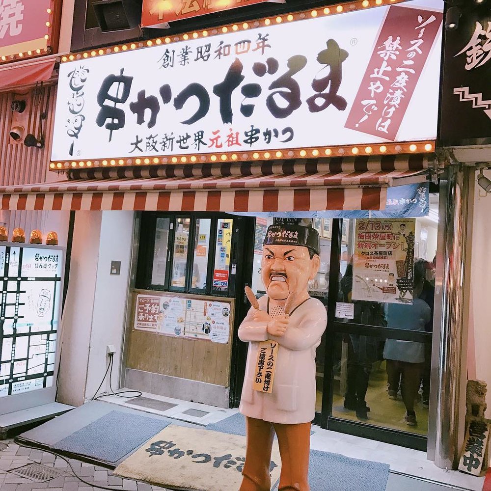 新世界元祖串炸