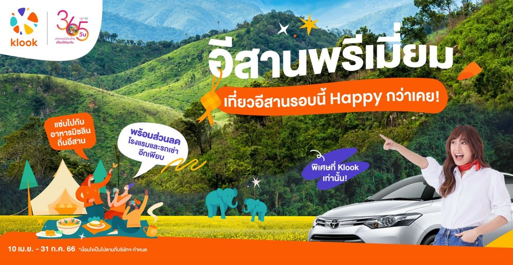 เที่ยวอีสานให้พรีเมี่ยมและคุ้มค่า ต้องเที่ยวกับ Klook