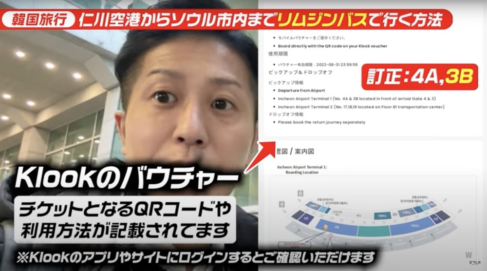 仁川空港からリムジンバス