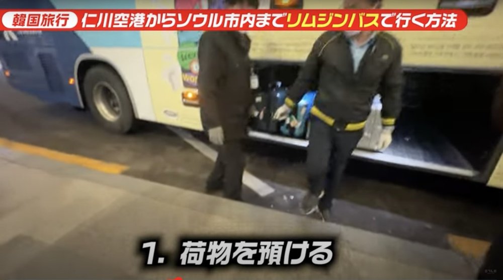 仁川空港からリムジンバス