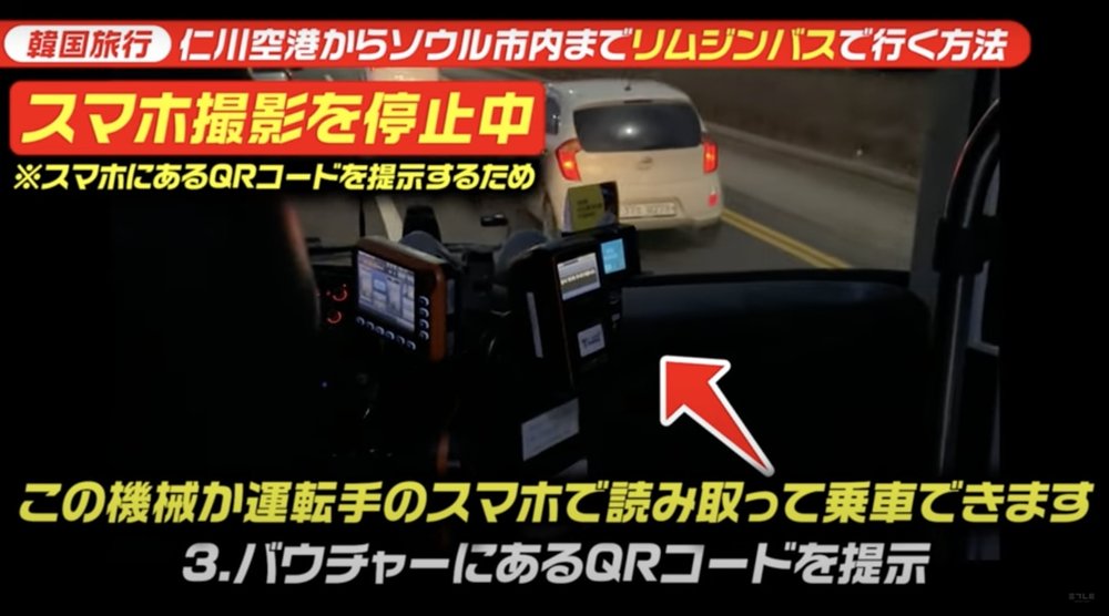 仁川空港からリムジンバス