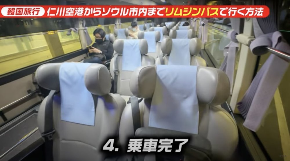 仁川空港からリムジンバス