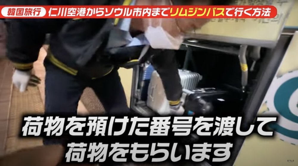 仁川空港からリムジンバス