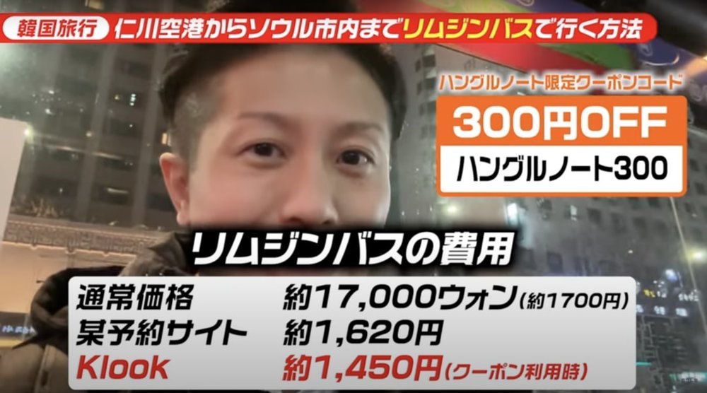 仁川空港からリムジンバス