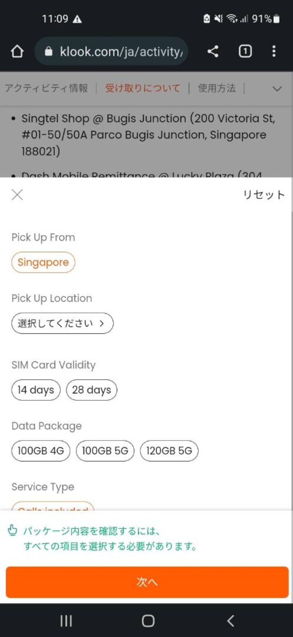 シンガポール SIM購入 手順1
