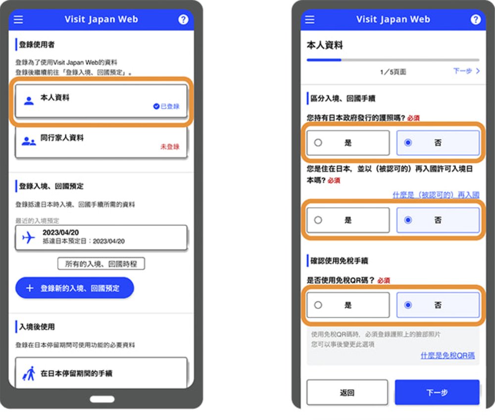 註冊Visit Japan Web入境日本