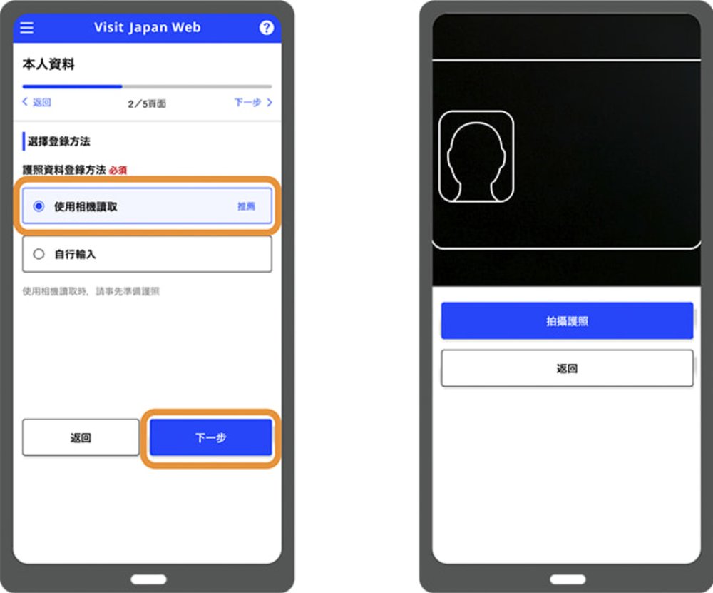 Visit Japan Web教學 Visit Japan Web App下載 日本入境表格 檢疫手續