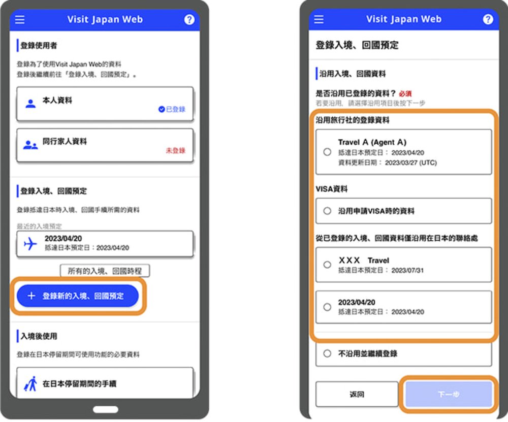 Visit Japan Web教學 Visit Japan Web App下載 日本入境表格 檢疫手續