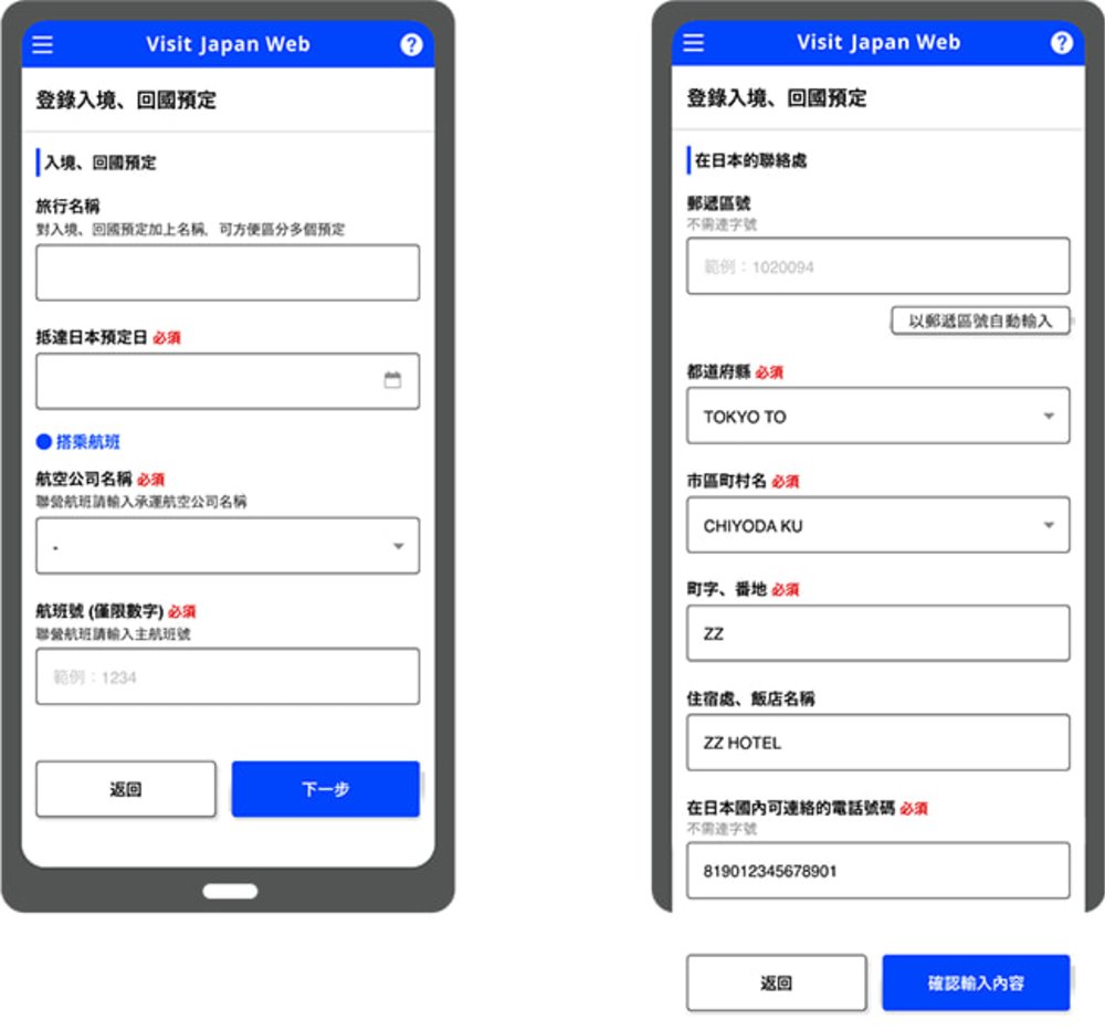Visit Japan Web教學 Visit Japan Web App下載 日本入境表格 檢疫手續